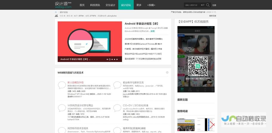 网站设计论坛 - 交流经验，提升技能