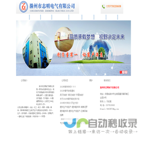 滁州市志明电气有限公司