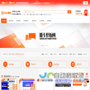 抓头模板网 - 专业网站源码模板下载站！-北京瀚文吾佰益十捌网络科技有限公司