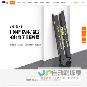 旭东泰eKL-专业音视频解决方案供应商-延长器-切换器-分配器-USB延长器